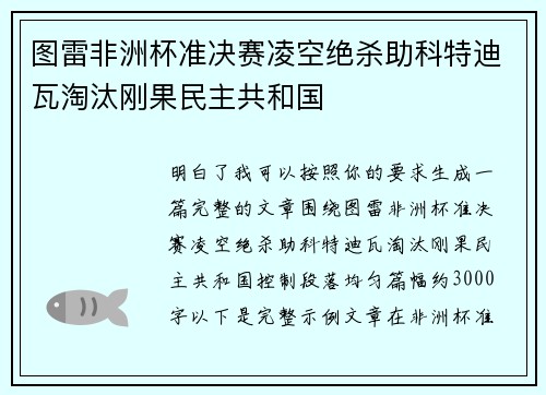 图雷非洲杯准决赛凌空绝杀助科特迪瓦淘汰刚果民主共和国 图雷非洲杯准决赛凌空绝杀助科特迪瓦淘汰刚果民主共和国