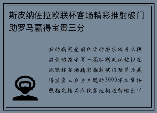 斯皮纳佐拉欧联杯客场精彩推射破门助罗马赢得宝贵三分 斯皮纳佐拉欧联杯客场精彩推射破门助罗马赢得宝贵三分