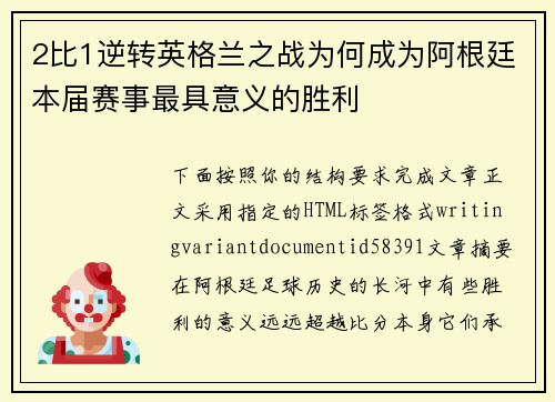 2比1逆转英格兰之战为何成为阿根廷本届赛事最具意义的胜利